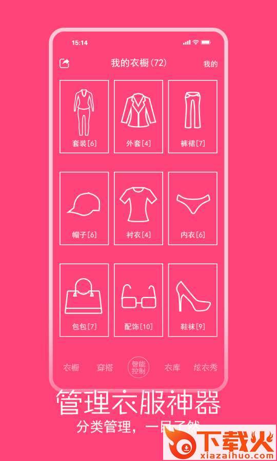 指尖衣橱app截图1