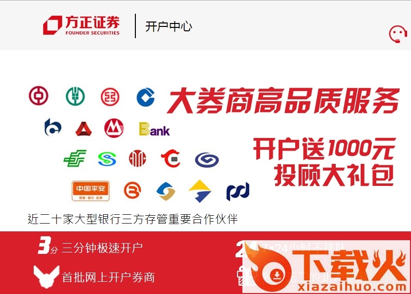 方正证券小方炒股软件 v7.24 官方版 截图1