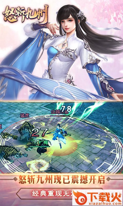 怒斩九州截图2