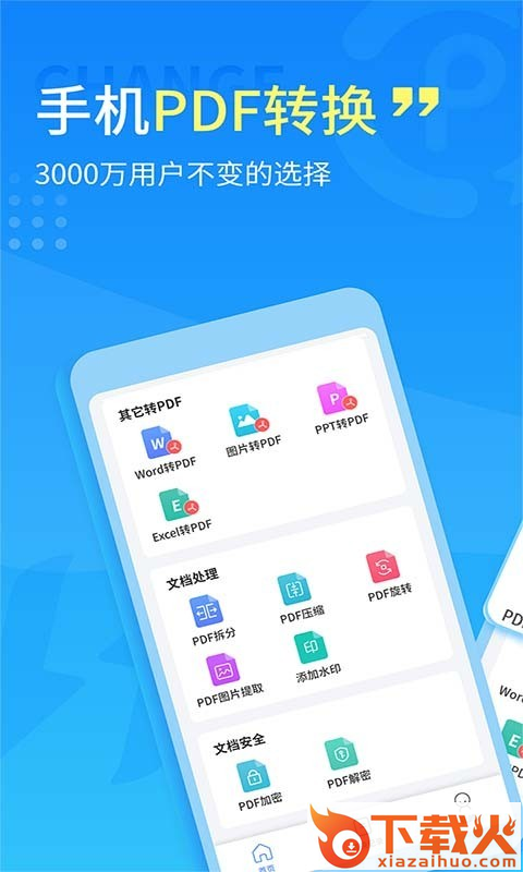 手机PDF转换器截图1