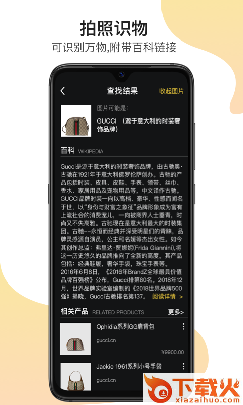 全能识图王截图1