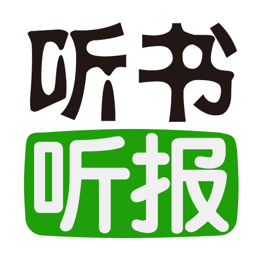 听书听报app下载 v3.65.5 安卓版