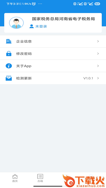 河南税务app截图2