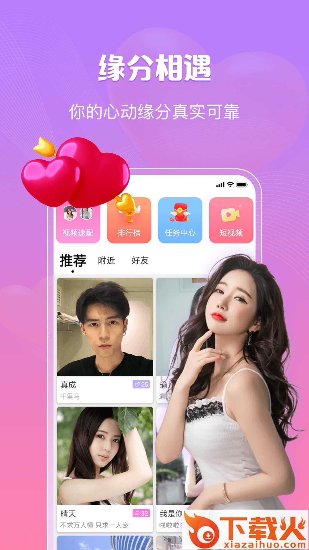 情聊app截图1