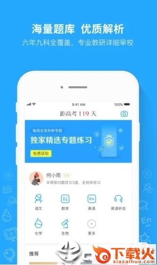 爱尚题库截图1
