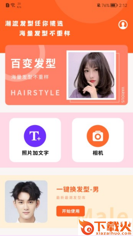 百变发型相机app截图2