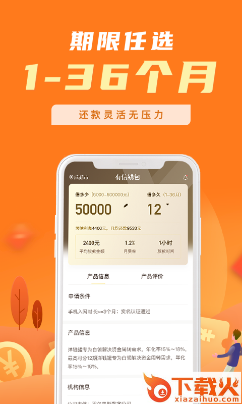 优品贷截图2