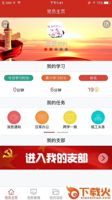 延安互联网党建云平台 v1.1.1 免费版 截图1