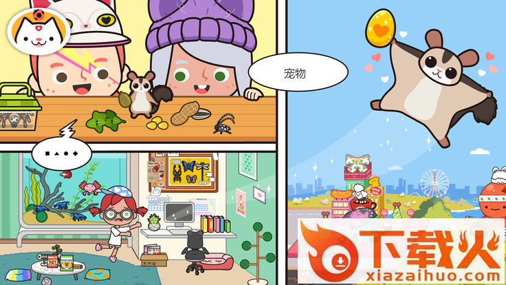 Miga Pets(米加小镇宠物)截图1