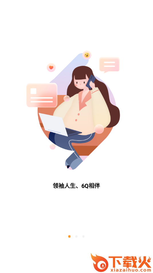 6Q超级爸妈app截图1