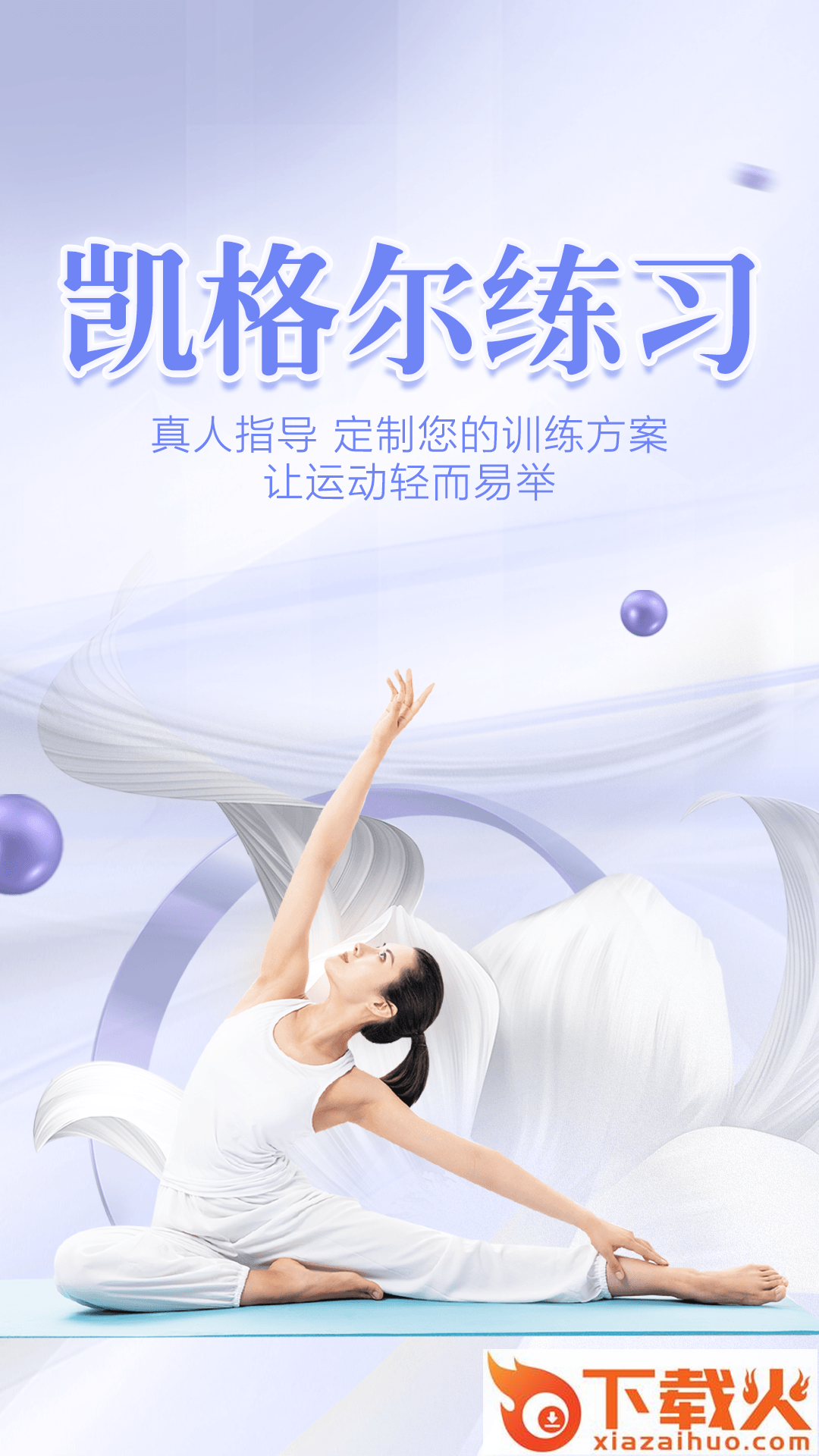 凯格尔练习截图1