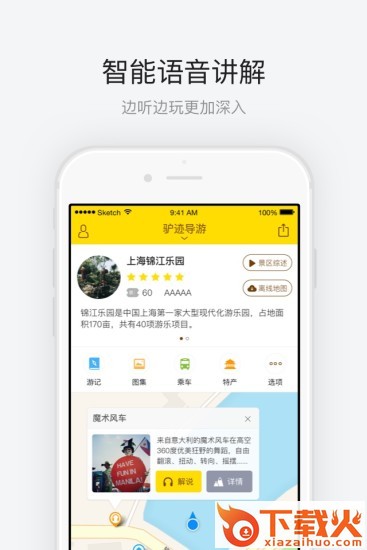 上海锦江乐园app下载截图1
