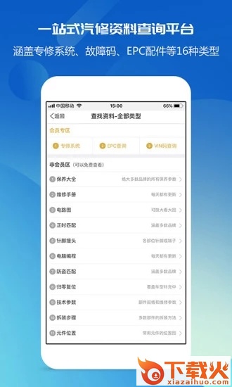 汽修宝典app截图1
