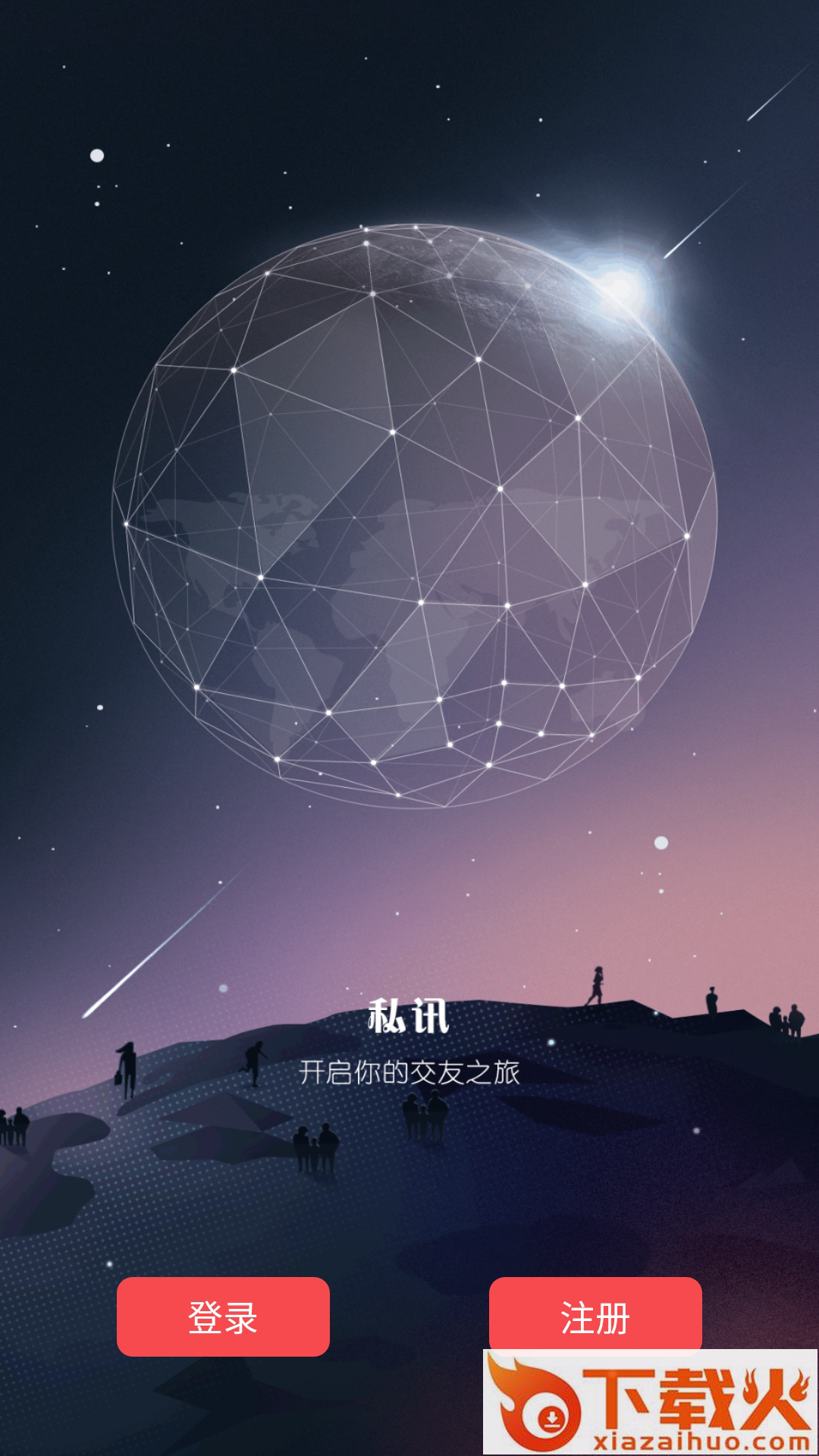 私讯截图1
