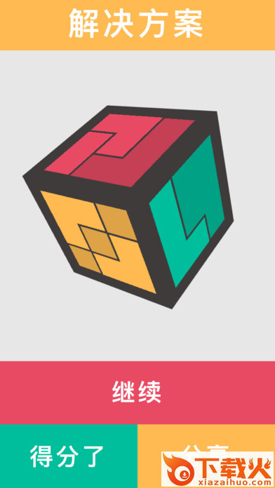 LVL(多维拼图游戏)截图2
