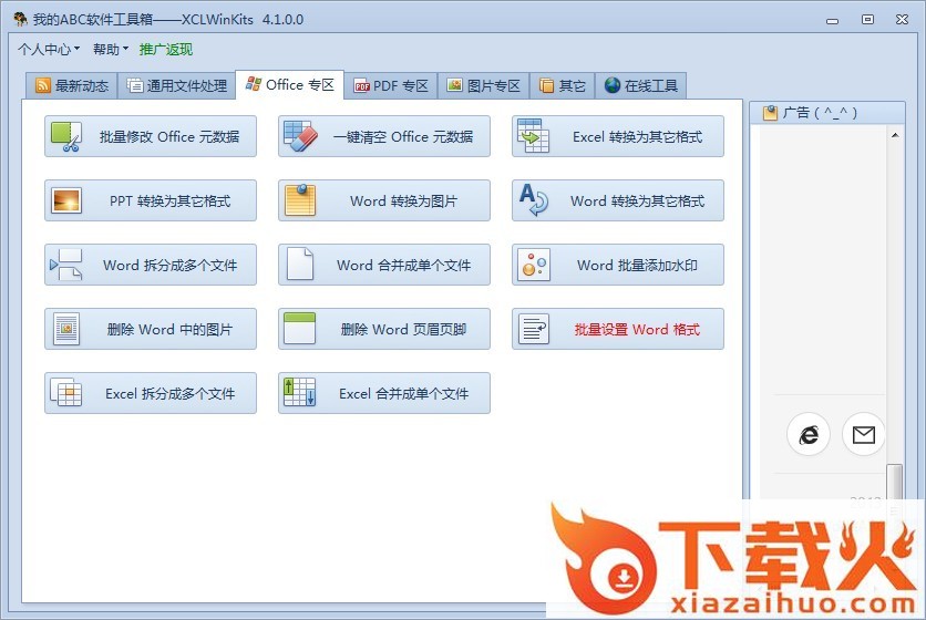 xclwinkits无网版 v4.1.0.0 win版 截图1