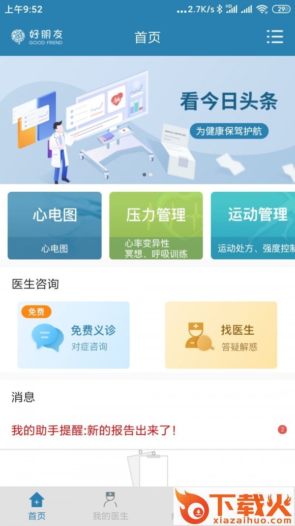 好朋友在线截图1