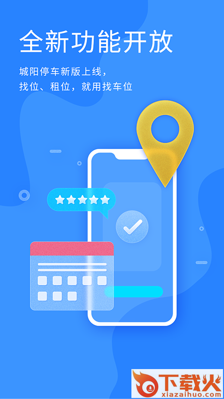 城阳停车app截图1