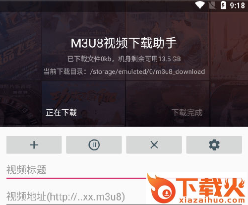 M3U8下载器app截图3