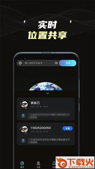 寻见定位app截图1