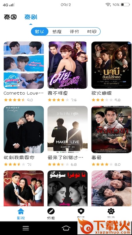 泰剧兔tv影视大全app截图2