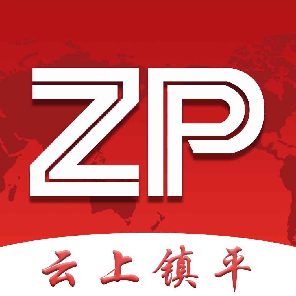 云上镇平app v2.5.2 最新版