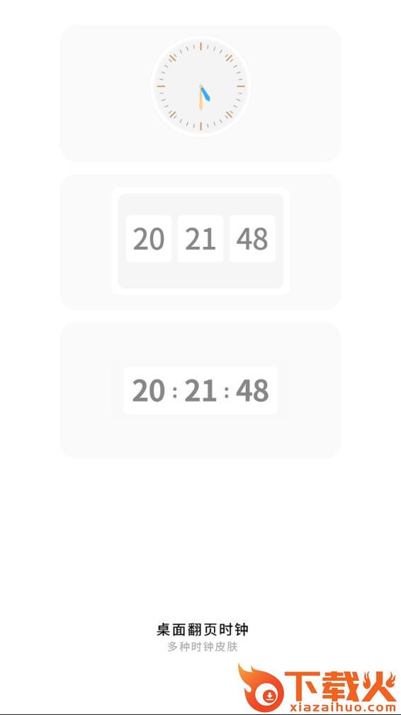 翻页锁屏时钟app v3.5 最新版截图1