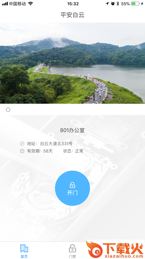 平安回家app下载截图2