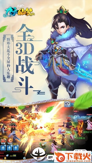 九天仙梦传截图2