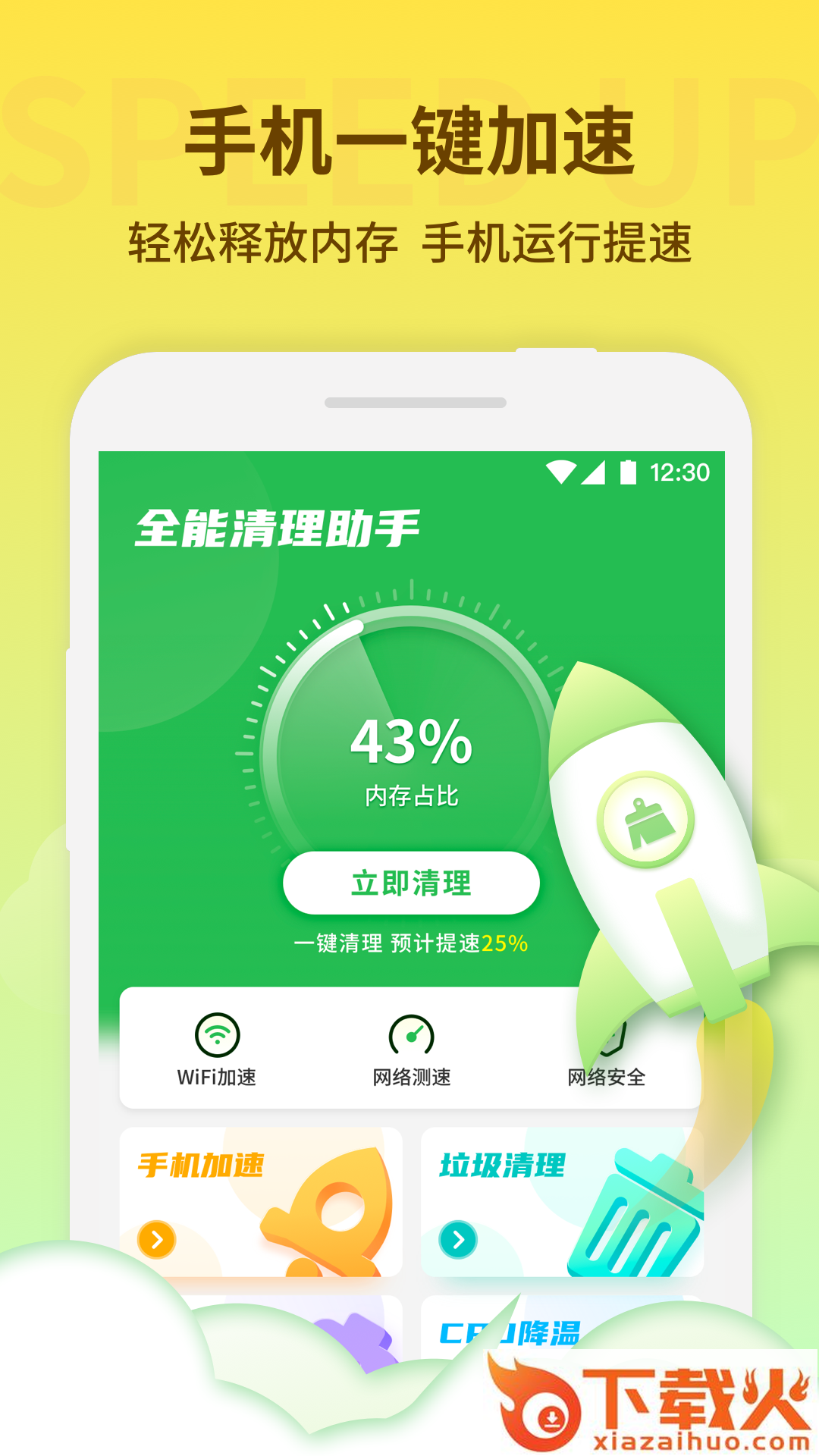 节能清理大师app截图2
