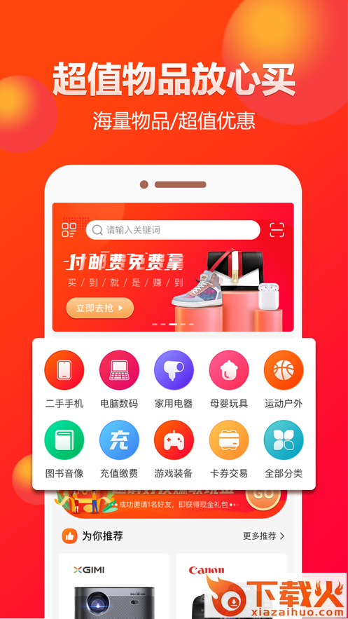 闲多多app(闲置交易) v1.0.5.5 最新版截图1