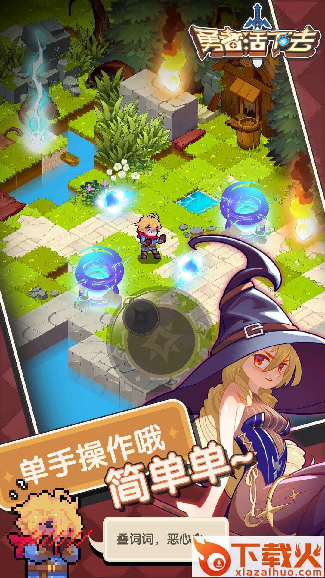 勇者活下去 v1.0.0 官方版截图2