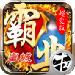 霸业皇城手游官方版下载-霸业皇城v5.0.2 安卓版