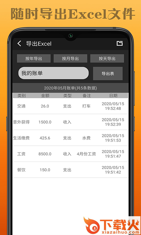 水滴记账截图2
