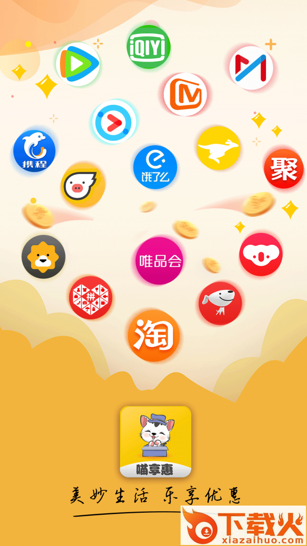 喵享惠app截图1