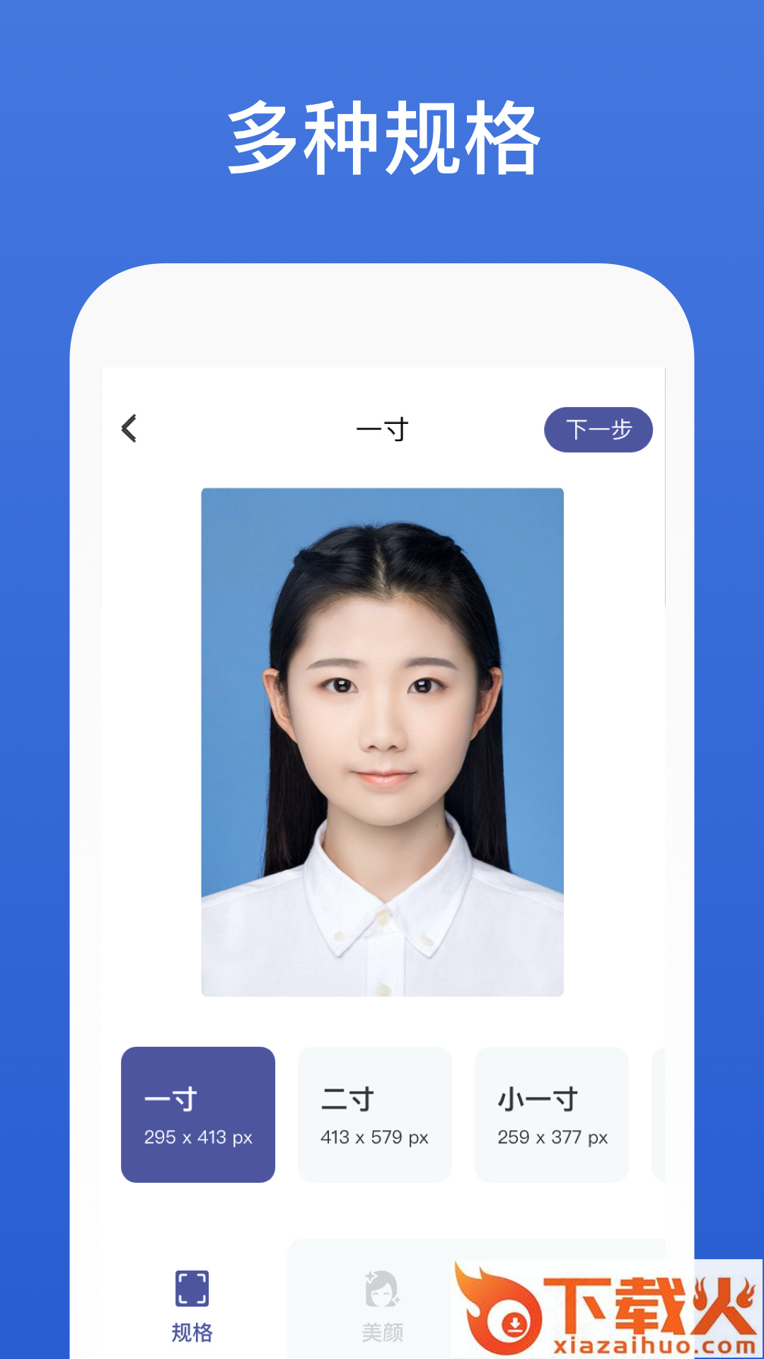 灵鹿证件照截图1