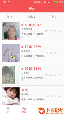 征婚圈app下载截图2