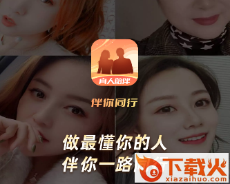 伴你同行app截图3