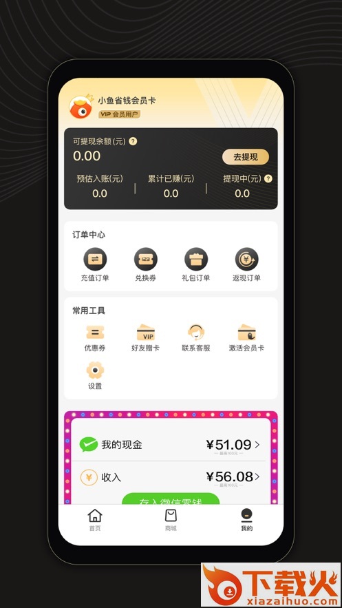 小鱼省钱app v1.2.3 最新版截图2