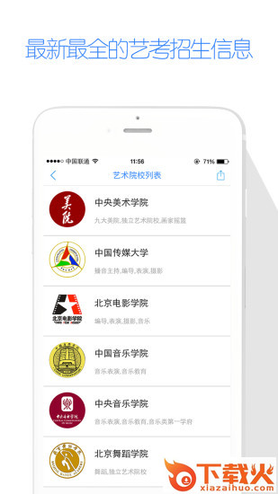 艺考生app电脑版 v6.4.0 官方版 截图1