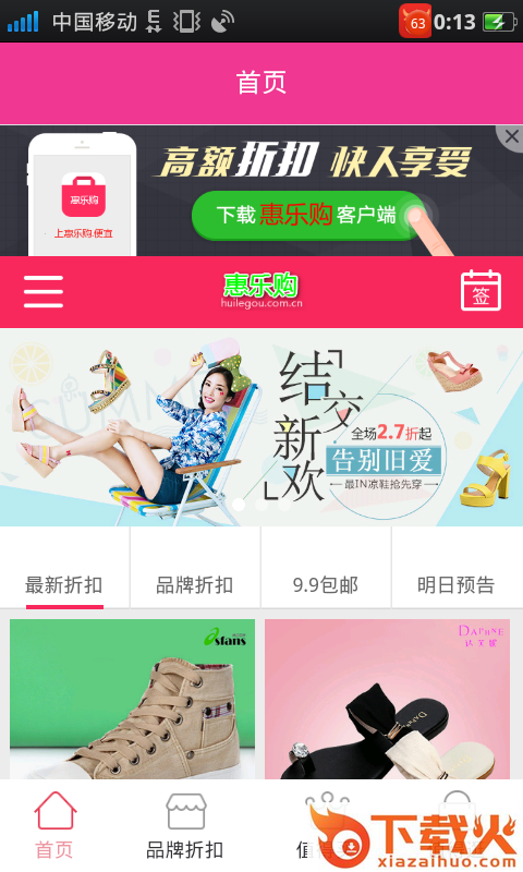 惠乐购截图2