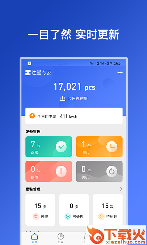 注塑专家截图1