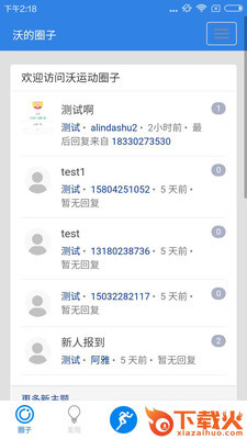 沃运动截图1