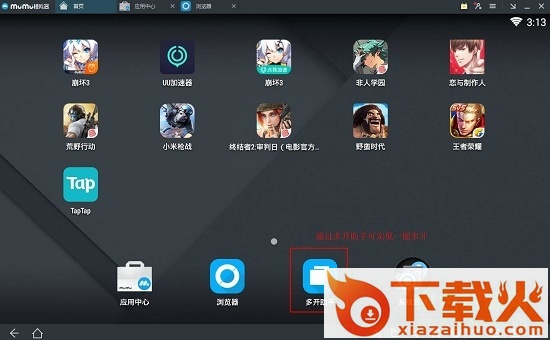mumu模拟器电脑版 v3.1.8.0 完整版 截图1