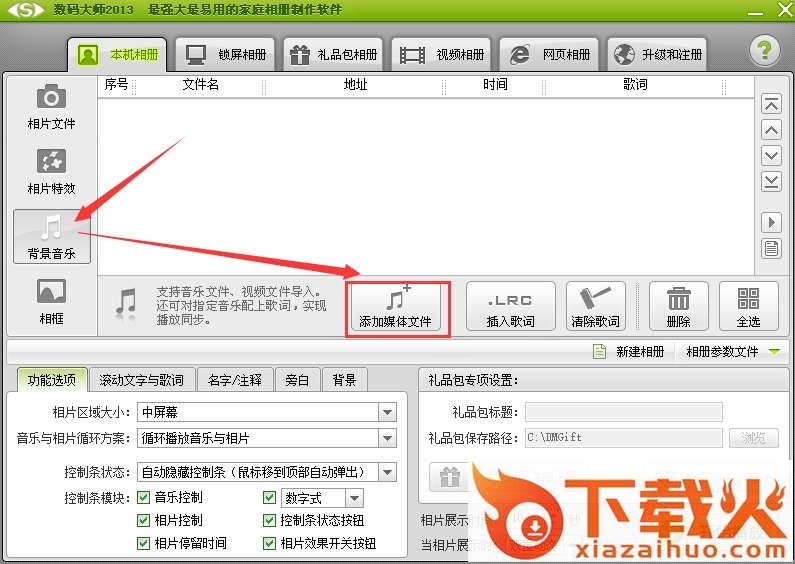 数码大师2015免费版