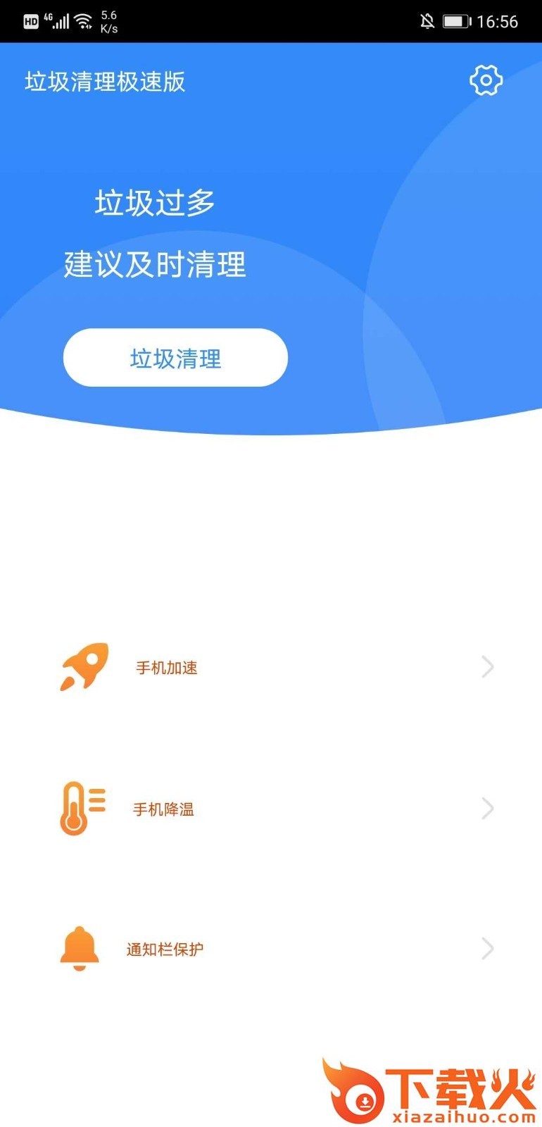 垃圾清理极速版截图1