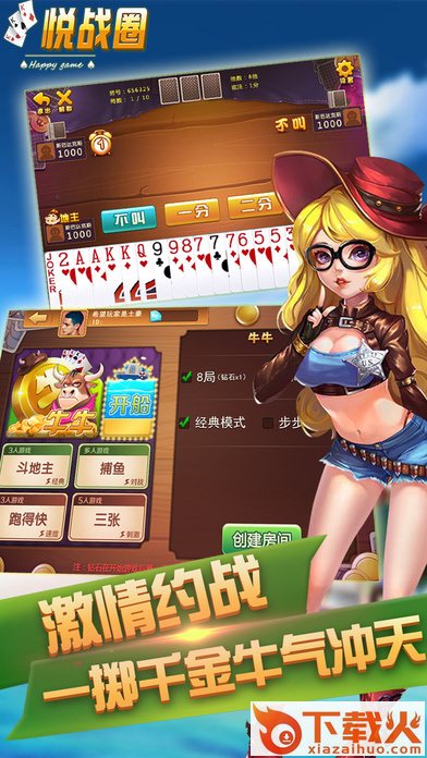 惠州悦战圈作弊器截图2