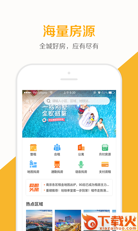 爱租哪365淘房截图1