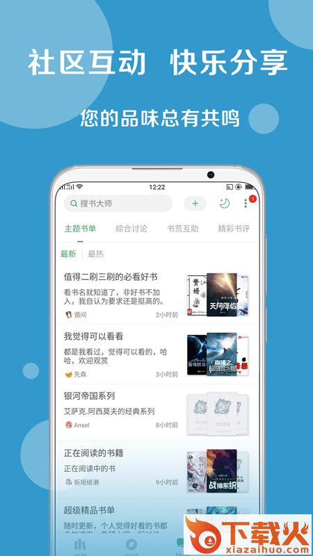 搜书大师app截图1