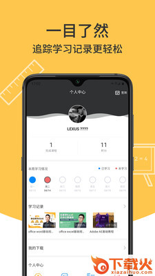 优象学堂截图1